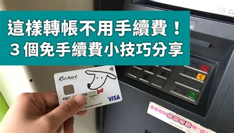 中國信託 轉帳 手續費|小C的知識內容